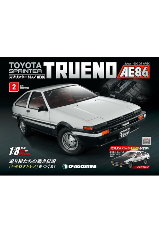 スプリンタートレノ AE86 3号 [分冊百科] (パーツ付) |本 | 通販 | Amazon