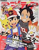 アニメディア2019年 12 月号 [雑誌]
