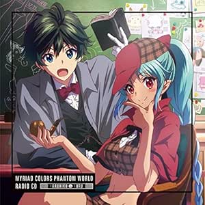 Tvアニメ 無彩限のファントム ワールド ラジオcd ラジオ サントラ 下野紘 田所あずさ アニメ ミュージック Amazon Tvアニメ 無彩限のファントム ワールド ラジオcd ラジオ サントラ 下野紘 田所あずさ アニメ ミュージック Amazon