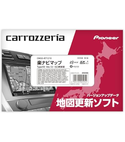 パイオニア(カロッツェリア) 楽ナビマップ TypeIX CNSD-R9310 Amazon | カロッツェリア(パイオニア) カーナビ 地図更新ソフト2024 楽