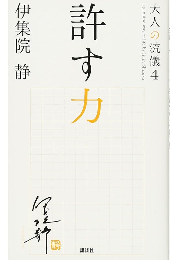 続・大人の流儀 | 伊集院 静 |本 | 通販 | Amazon