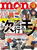 モノ・マガジン2022年6-16号