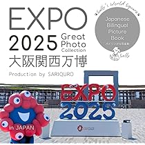 新品２冊セット　2025年日本国際博覧会 大阪・関西万博 公式ガイドブック 日本世界 大阪・関西万博ガイドブック2025（MOOK）: 日本の中心で