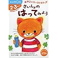さいしょの はってみよう (おやこのファーストステップ)