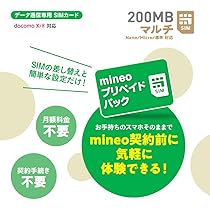 Amazon.co.jp: mineoプリペイドパック 200MB multiSIM（docomo Xi