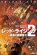 レッド・ライジング2―黄金の後継者 下 (ハヤカワ文庫SF)