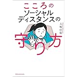 発達障害の子どものためのマンガで学べるパーソナル スペース 特別支援教育サポートbooks 佐竹 真次 斎藤 丈寛 本 通販 Amazon