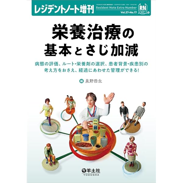 レジデントノート 2026年3月 Vol.27 No.18 循環作動薬 病態に応じた