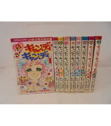 【全巻初版】キャンディキャンディ　いがらしゆみこ　水木杏子　幻の1巻　ポスター有 キャンディ キャンディ（1）』（水木 杏子,いがらし ゆみこ