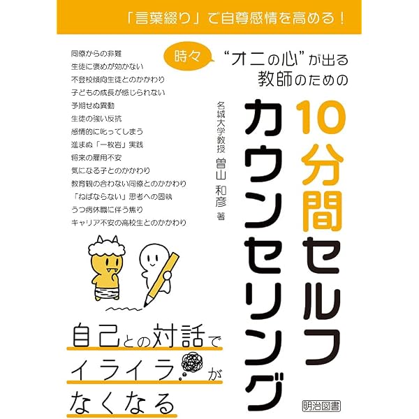 セルフ・カウンセリング: ひとりでできる自己発見法 | 渡辺康麿 |本