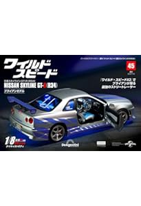 ワイルド・スピード GT-R(R34) 35号 [分冊百科] (パーツ付