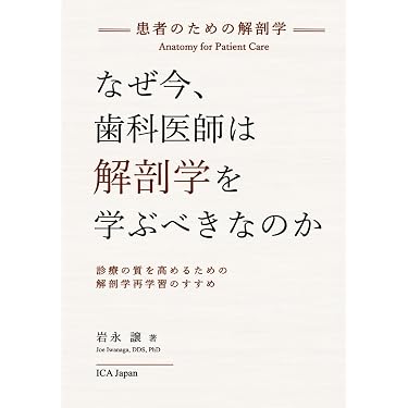 Amazon.co.jp 最新リリース: 臨床歯科学 の新着ランキングです。