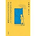 ぼくがゆびをぱちんとならして、きみがおとなになるまえの詩集 (福音館創作童話シリーズ)