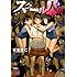 吉富昭仁「スクール人魚(3)Kindle版」