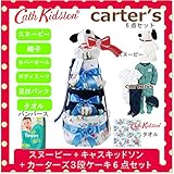 キャスキッドソン カーターズ スヌーピー正規品 3段オムツケーキ　6点 カバーオール+ボディスーツ+帽子+パンツ　 　 2.男の子 オムツSサイズ