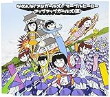 なめんな!アシガールズ/マーブルヒーロー