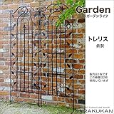ガーデン・アクセサリー【トレリス（鉄製・アイアン）】