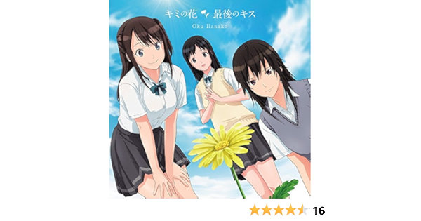 Amazon キミの花 最後のキス セイレン盤 奥華子 J Pop ミュージック Amazon キミの花 最後のキス セイレン盤 奥華子 J Pop ミュージック