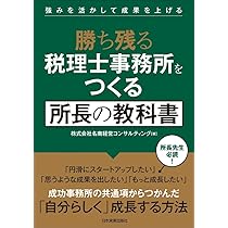 会計事務所の「経営手法とノウハウ」マーケティング×ビジネスモデル 会計事務所の「経営手法とノウハウ」マーケティング×ビジネスモデル