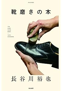 紳士靴の教科書 | スタジオタッククリエイティブ, スタジオタック