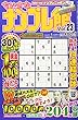 ちいさなナンプレ館 2018年 05 月号 [雑誌]