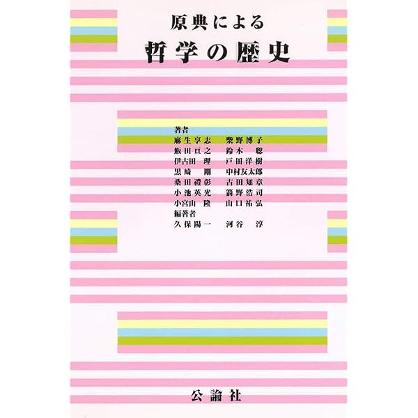 哲学書,他　11冊 哲学史】時代・地域・テーマ別おすすめ解説書100冊｜ネオ高等