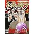 福本伸行「中間管理録トネガワ(2)」