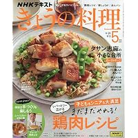 NHK明日から使える プロの食材術