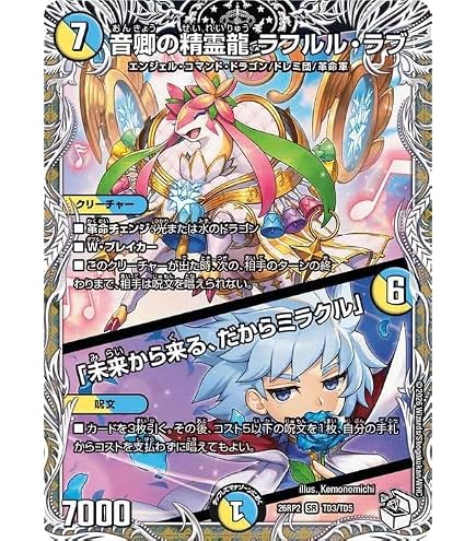 超希少　ラフルル　カラフルベル　自筆プレイマット　Yuukoo009先生 Amazon.co.jp: デュエルマスターズ DMEX17 20/138 音卿の精霊龍