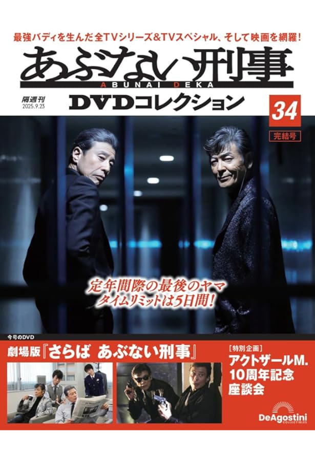 Amazon.co.jp: 西部警察DVDコレクション 全国版(17) 2025年 8/20 号