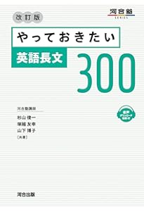 やっておきたい英語長文500 (河合塾シリーズ) | 杉山 俊一 |本 | 通販