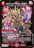デュエルマスターズ ボルシャック・モモキングNEX(キングマスターカード) ドリーム英雄譚デッキ モモキングの書（DM24-BD3） | デュエマ