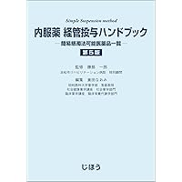 注射薬調剤監査マニュアル 2023 | 石井伊都子(千葉大学医学部附属病院
