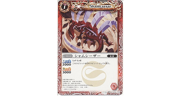 Amazon Co Jp バトルスピリッツ シャムシーザー Bs10 001 C 八星龍降臨 ホビー 通販