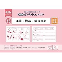 ひとりでとっくん66 線の模写 | こぐま会 |本 | 通販 | Amazon
