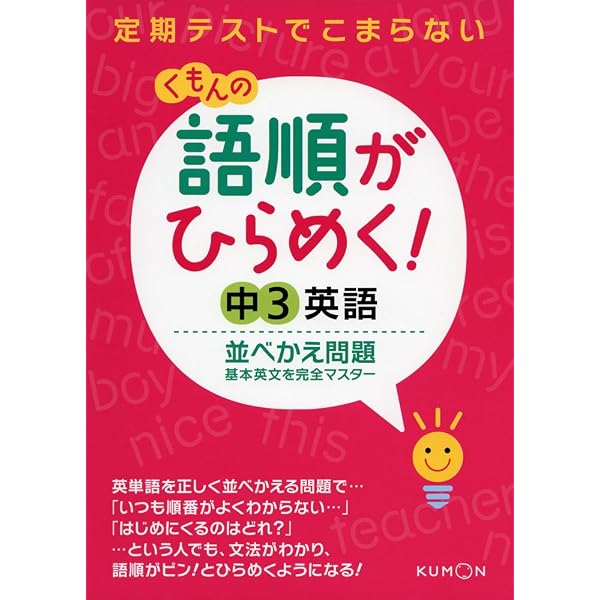 語順がひらめく!中1英語並べかえ問題: 基本英文を完全マスター
