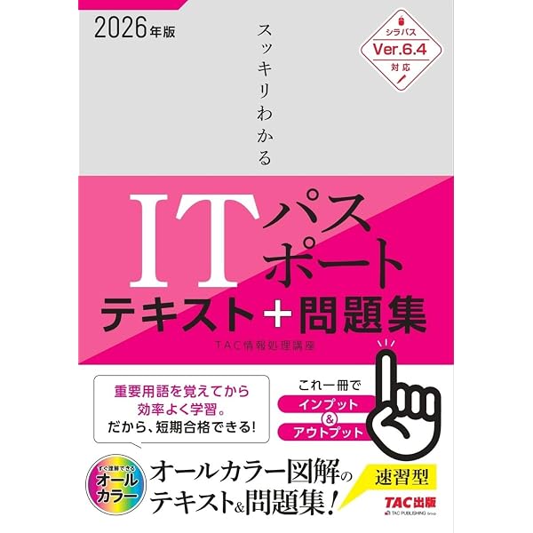 スピードマスター ITパスポート試験テキスト&問題集 七訂版 | IT
