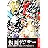 仮面ボクサー 島本和彦漫画全集 Kindle版