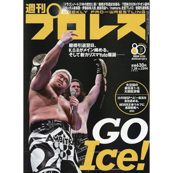 新日本プロレスWRESTLEKINGDON20詳報&棚橋弘至引退記念号 2026年 1/26