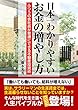 日本一わかりやすいお金の増やし方 〜ふつうの会社員が普通にできる不動産投資術〜