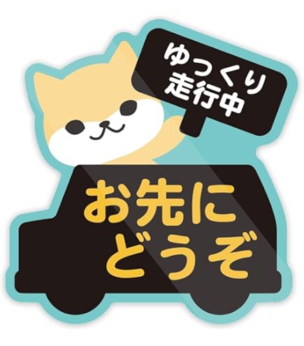 Amazon.co.jp: Biijo 横型 ねこ お先にどうぞ カーステッカー 防水