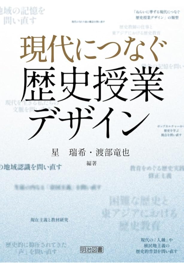 日本史大好き】詳説世界史 授業実践編DVD-ROM 歴史総合・日本史探究・