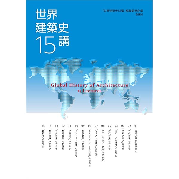 Amazon.co.jp: フレッチャー図説世界建築の歴史大事典: 建築・美術
