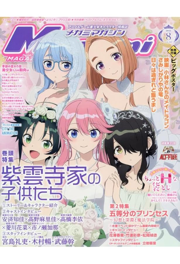 Megami MAGAZINE 2024年 04 月号 [雑誌] |本 | 通販 | Amazon