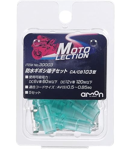 Amazon | エーモン(amon) ギボシ端子(オスセット)CA104型 2輪