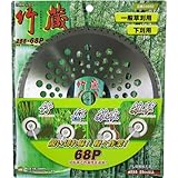 レモラ 草刈チップソー 竹蔵 255mm×68P