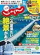 じゃらん 九州18/08月号