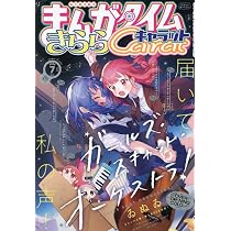 Amazon.co.jp: まんがタイムきららフォワード (7月号) : 本