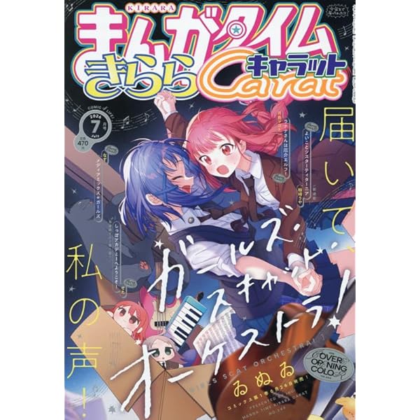 Amazon.co.jp: まんがタイムきららキャラット (10月号) : 本