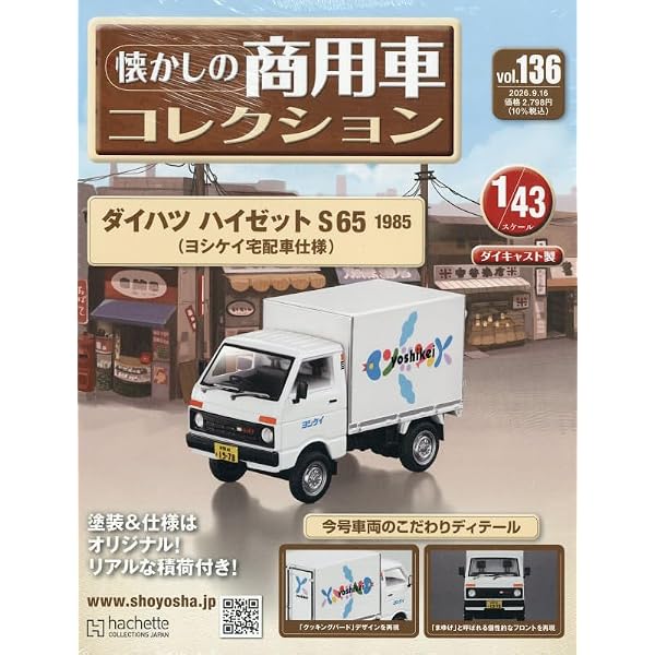Amazon.co.jp: 懐かしの商用車コレクション(129) 2026年 6/10 号 [雑誌